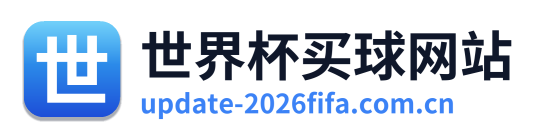世界杯买球网站